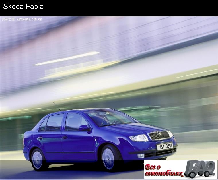 Skoda Fabia