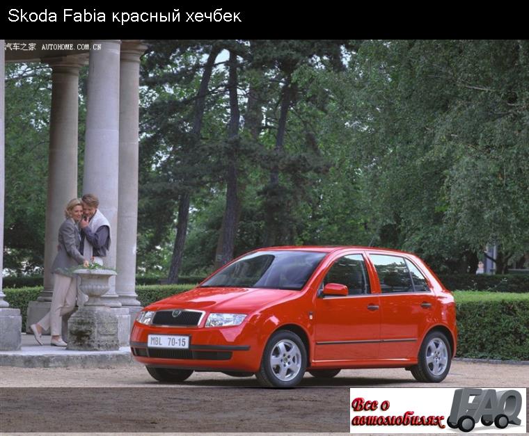 Skoda Fabia красный хечбек