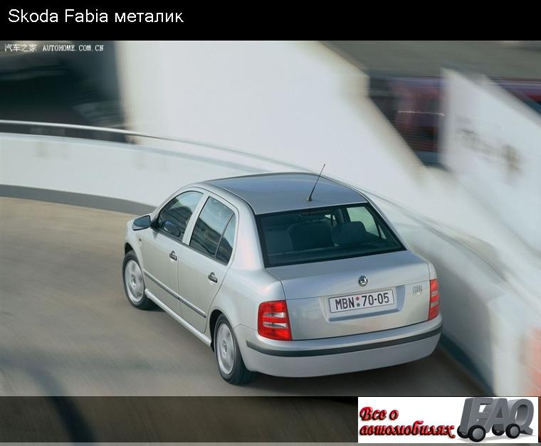 Skoda Fabia металик