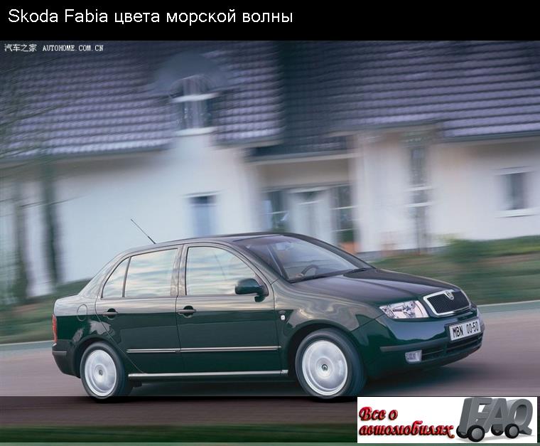 Skoda Fabia цвета морской волны